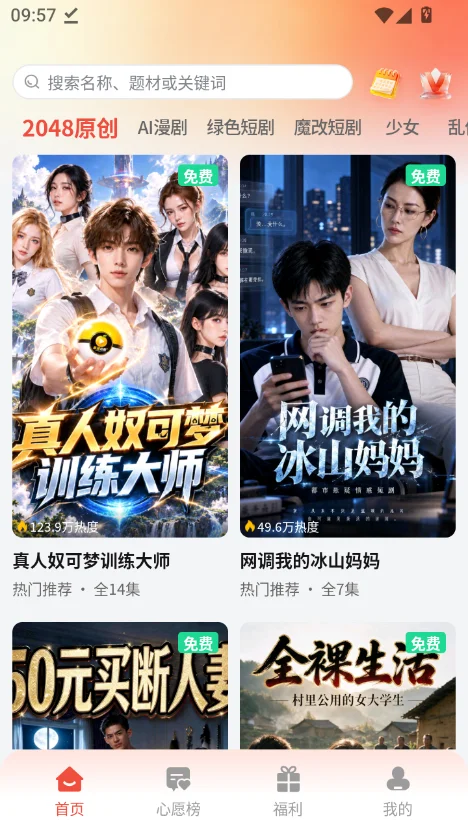 2048短剧app 魔改专区
